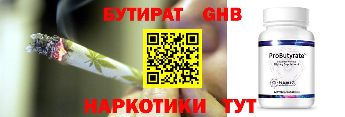 БУТИРАТ вода  Вход с VPN  Бор 