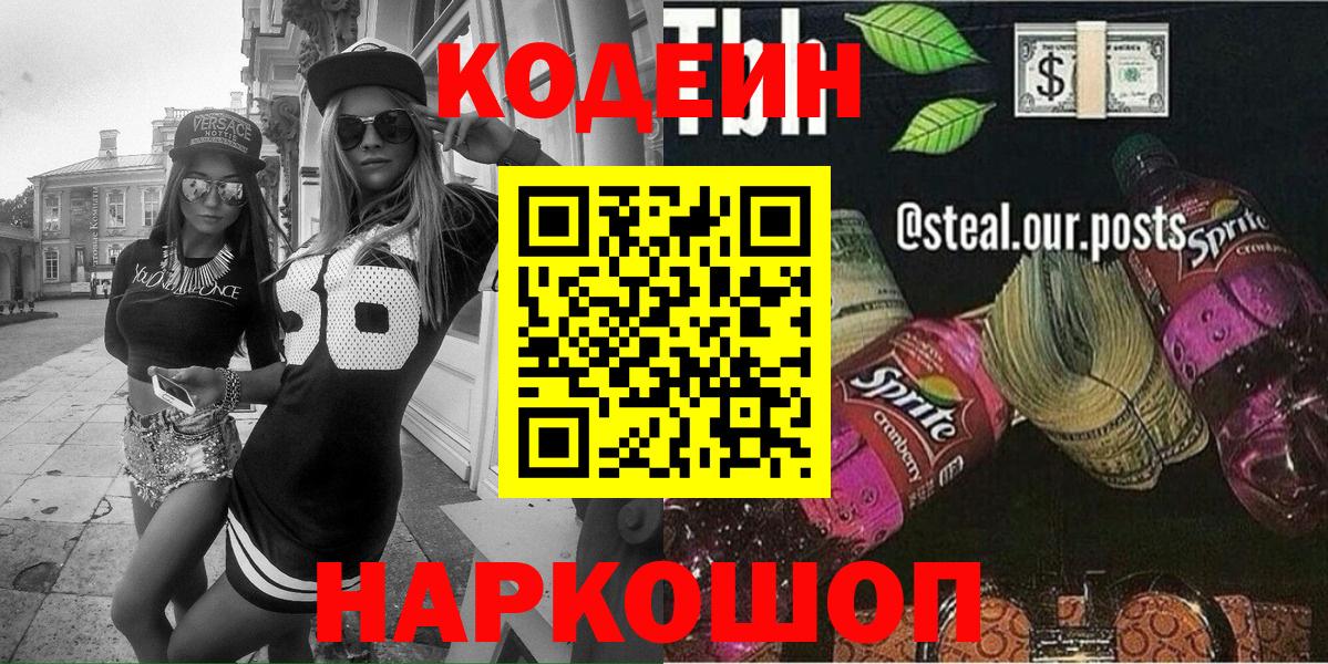 Бор  Кодеин напиток Lean (лин)  Кодеиновый сироп Lean напиток Lean (лин)  Вход с VPN 