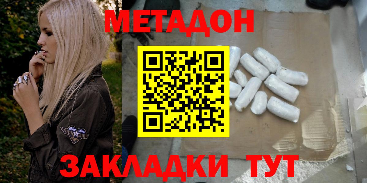 Метадон VHQ  Вход с VPN  МЕТАДОН кристалл  Бор 
