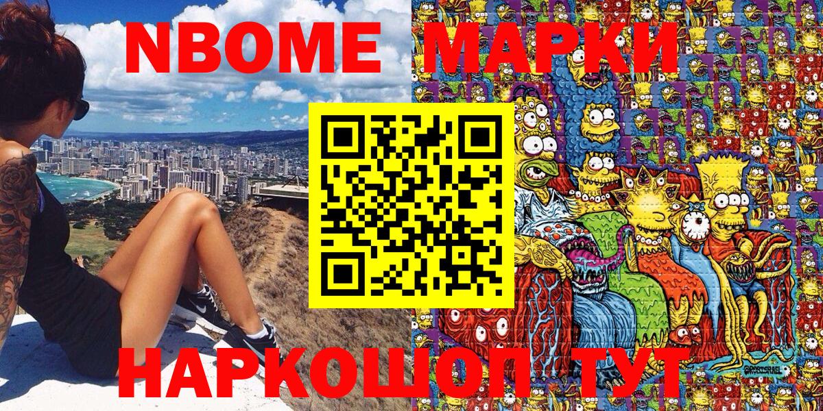Марки NBOMe 1,8мг Бор